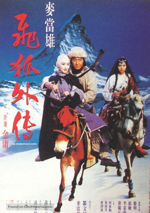 Fei hu wai zhuan - Hong Kong Movie Poster