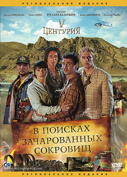 V Tsenturiya. V poiskakh zacharovannykh sokrovishch - Russian Movie Cover