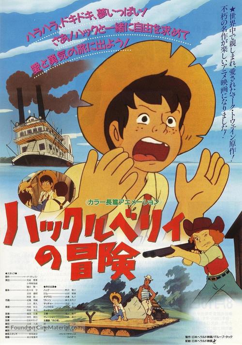 &quot;De avonturen van Huckleberry Finn&quot; - Japanese Movie Poster