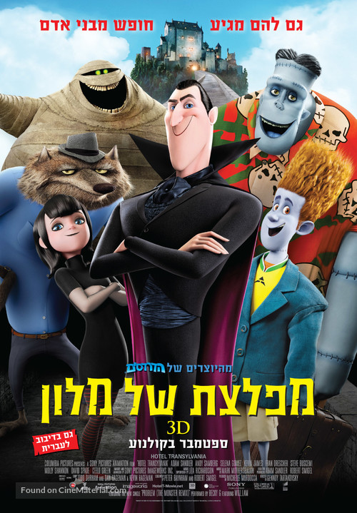 Hotel Transylvania - Israeli Movie Poster