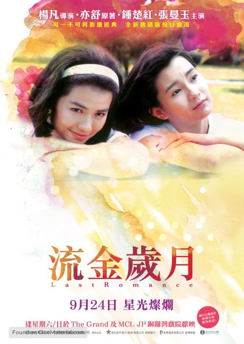 Liu jin sui yue - Hong Kong Movie Poster