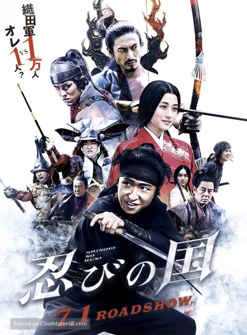 Shinobi no kuni - Japanese Movie Poster