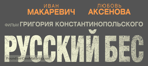 Russkiy bes - Russian Logo
