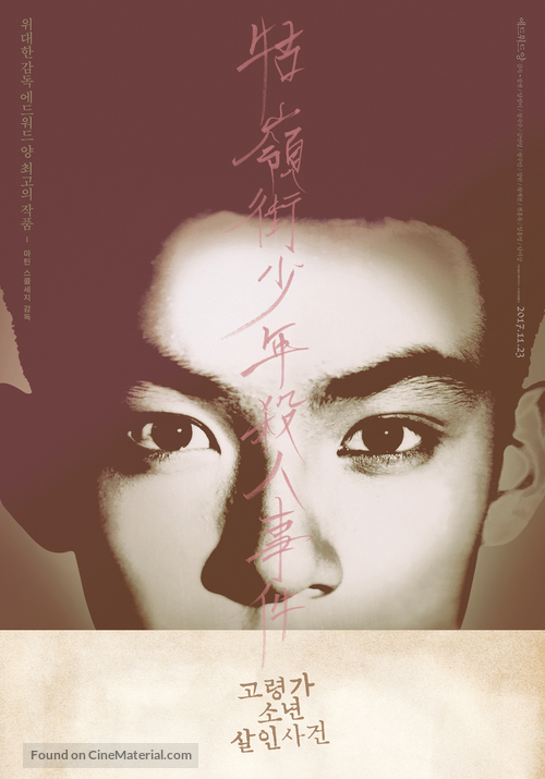 Gu ling jie shao nian sha ren shi jian - South Korean Re-release movie poster