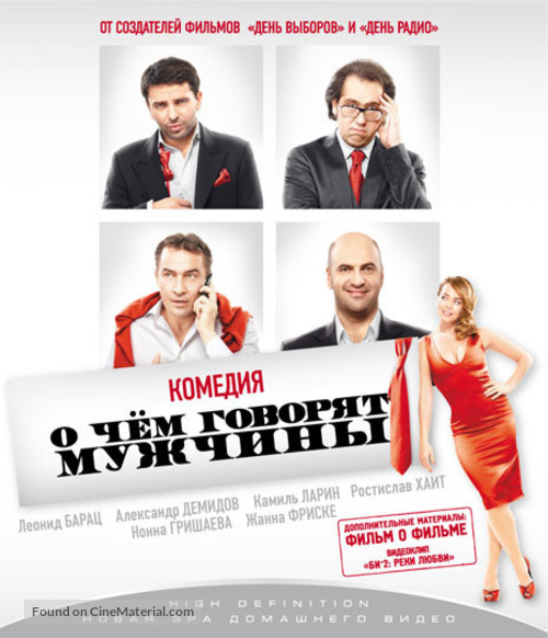 O chyom govoryat muzhchiny - Russian Movie Cover