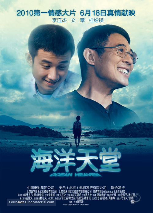 Ocean Heaven - Chinese Movie Poster