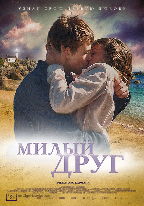 La derni&egrave;re vie de Simon - Russian Movie Poster