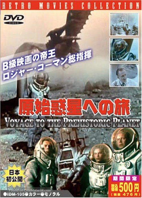 Voyage to the Prehistoric Planet - Japanese Movie Cover