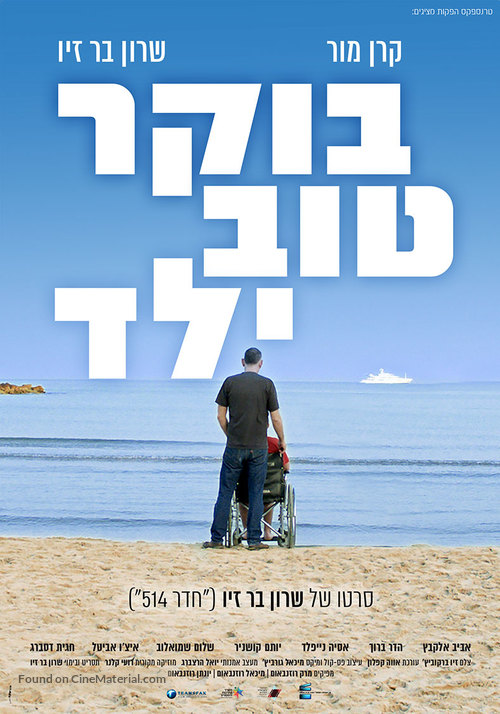 Good Morning Son - Israeli Movie Poster