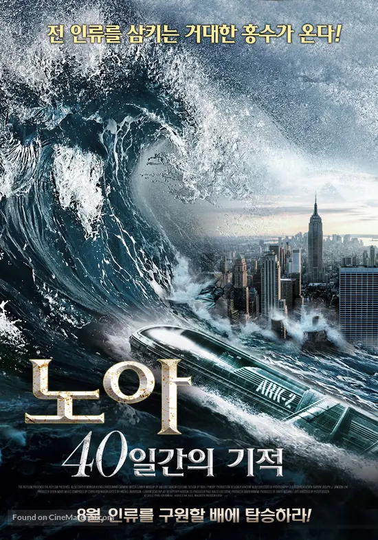 40 Days And Nights 2012 South Korean Movie Poster