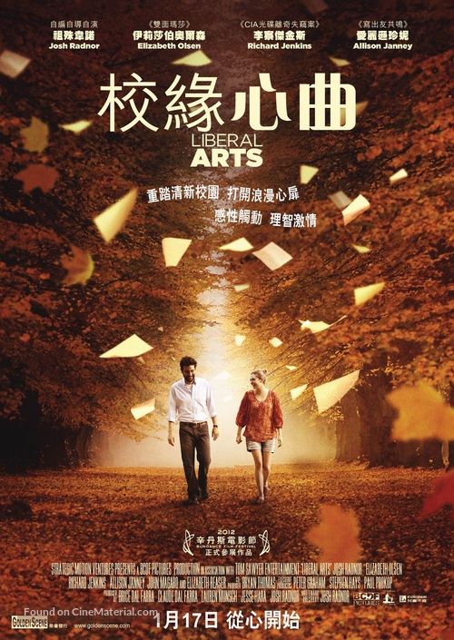 Liberal Arts - Hong Kong Movie Poster