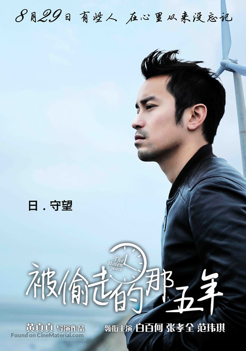 Bei Tou Zou De Na Wu Nian - Chinese Movie Poster