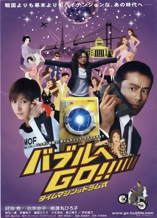 Baburu e Go! Taimu mashin wa doramu shiki - Japanese Movie Poster