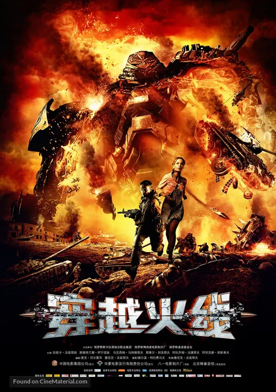 Avgust. Vosmogo - Chinese Movie Poster