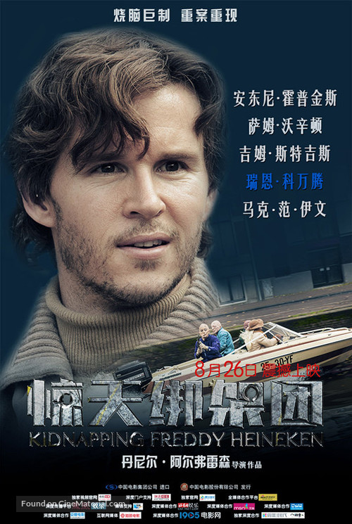 Kidnapping Mr. Heineken - Chinese Movie Poster