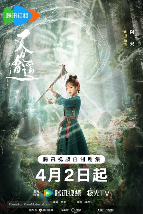 &quot;Xian Jian Qi Xia Zhuan 4&quot; - Chinese Movie Poster