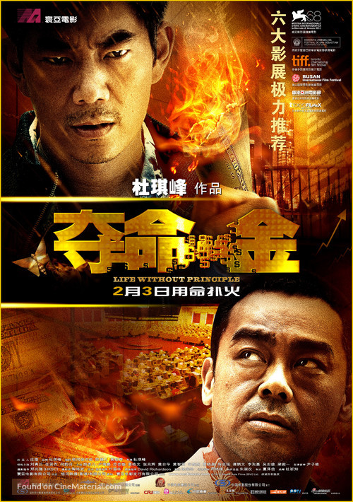 Dyut meng gam - Chinese Movie Poster