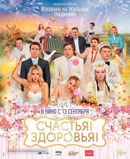 Schastya! Zdorovya! - Russian Movie Poster