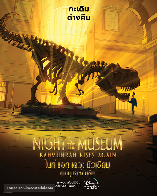 Night at the Museum: Kahmunrah Rises Again - Thai Movie Poster
