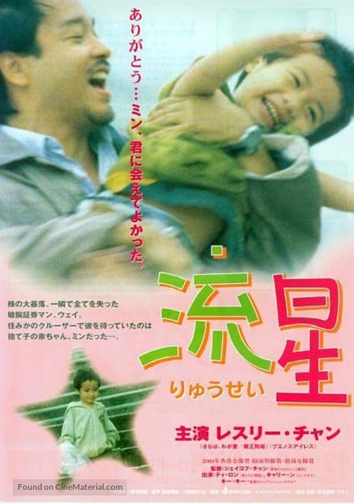 Lau sing yue - Japanese poster