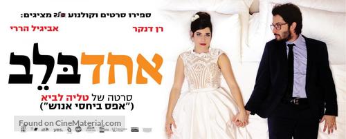 Honeymood - Israeli Movie Poster