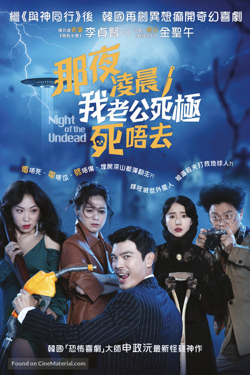 Jukji anneun Ingan-deul-e Bam - Hong Kong Movie Cover