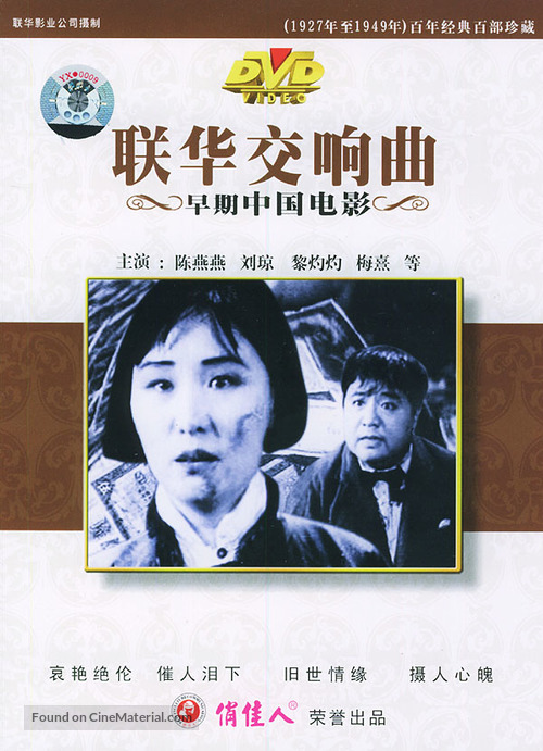 Lian hua jiao xiang qu - Chinese Movie Cover