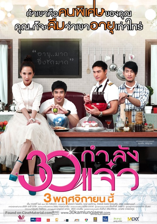 30 Kamlung Jaew - Thai Movie Poster