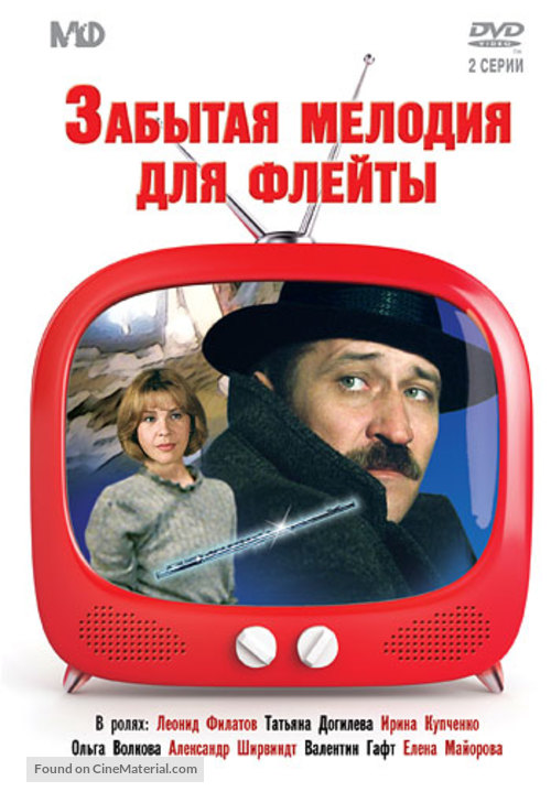 Zabytaya melodiya dlya fleyty - Russian DVD movie cover