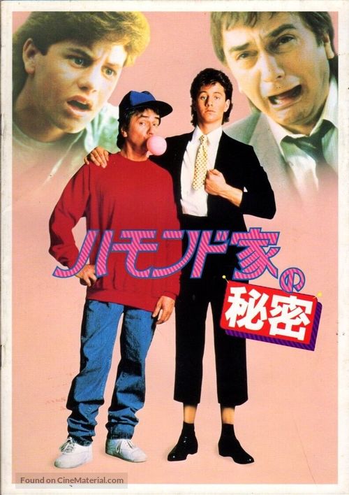 Like Father Like Son - Japanese Movie Poster