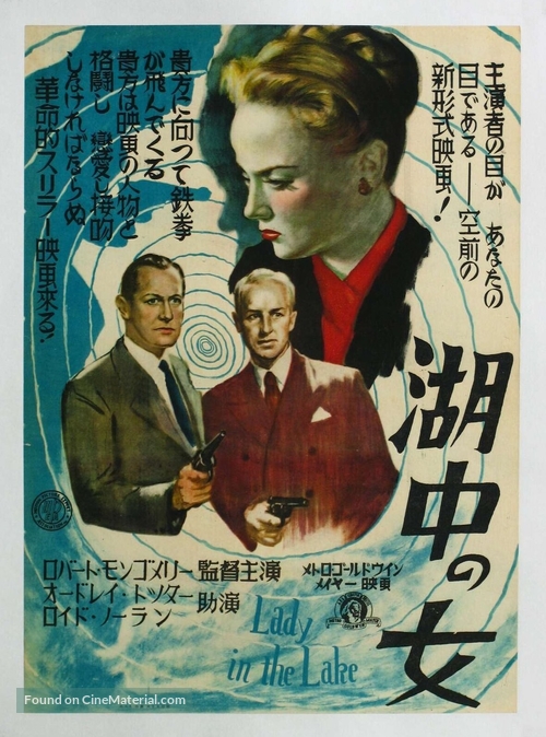 Lady in the Lake - Japanese Movie Poster