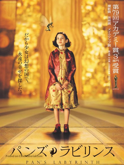 El laberinto del fauno - Japanese Movie Cover