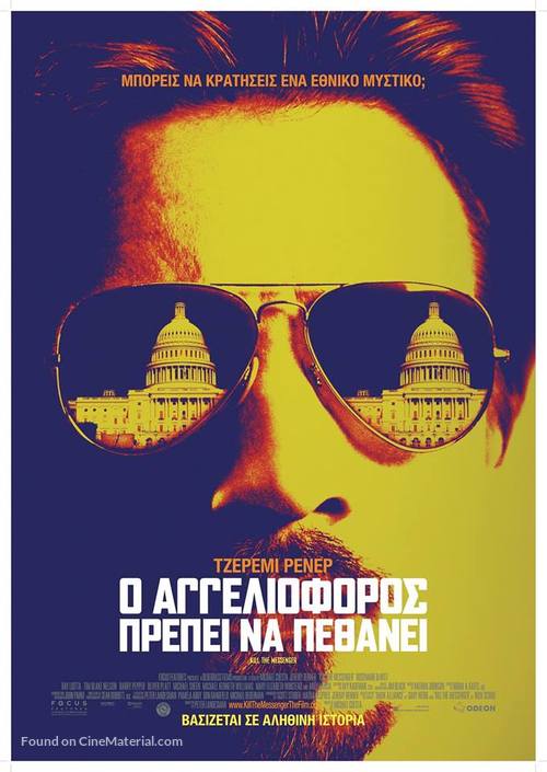 Kill the Messenger - Greek Movie Poster