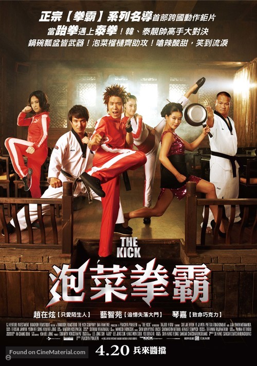 The Kick - Taiwanese Movie Poster