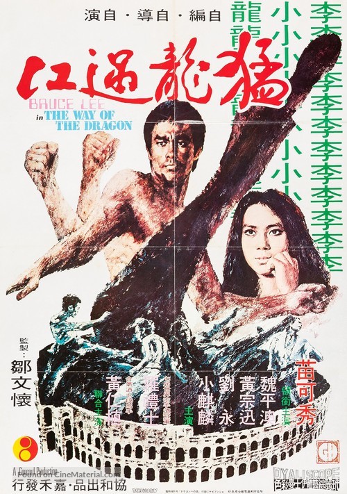 Meng long guo jiang - Hong Kong Movie Poster