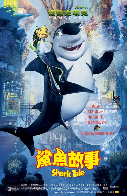 Shark Tale - Chinese Movie Poster