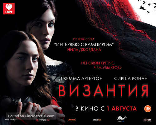 Byzantium - Russian Movie Poster