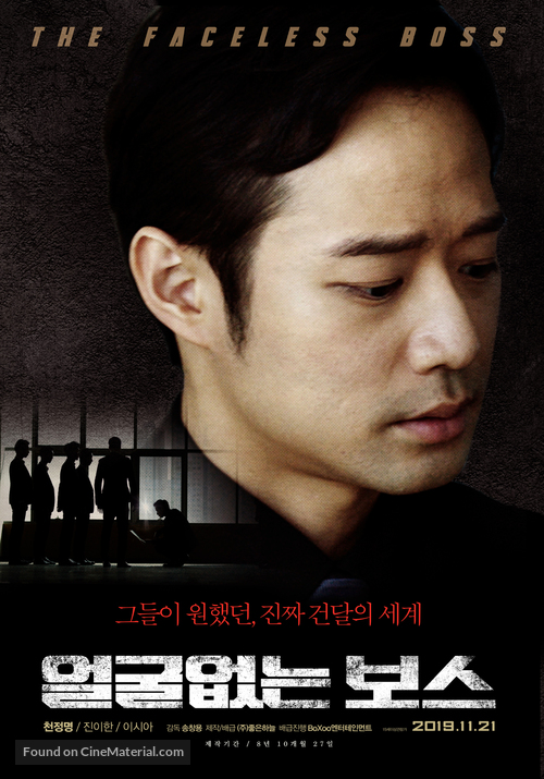 Unalterable - South Korean Movie Poster