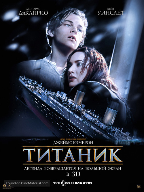 Titanic - Russian Re-release movie poster