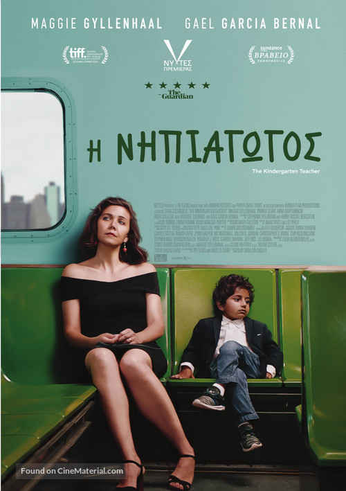 The Kindergarten Teacher - Greek Movie Poster