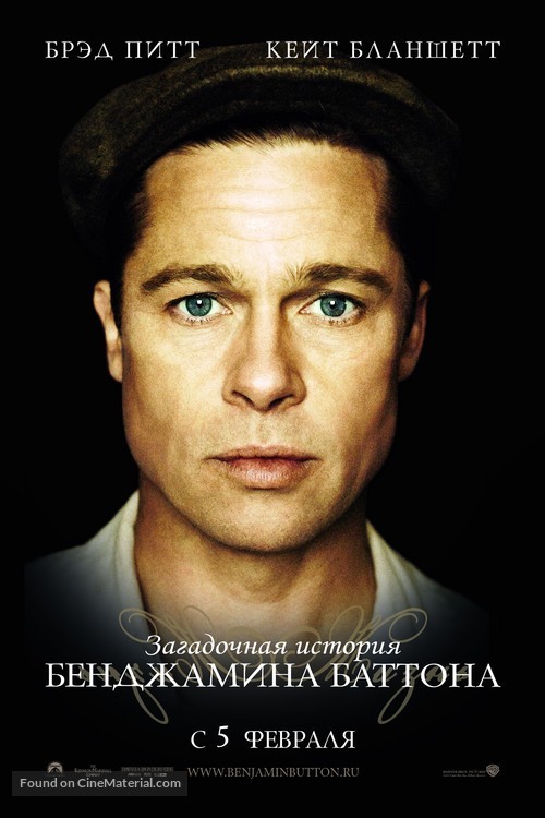 The Curious Case of Benjamin Button - Russian Movie Poster