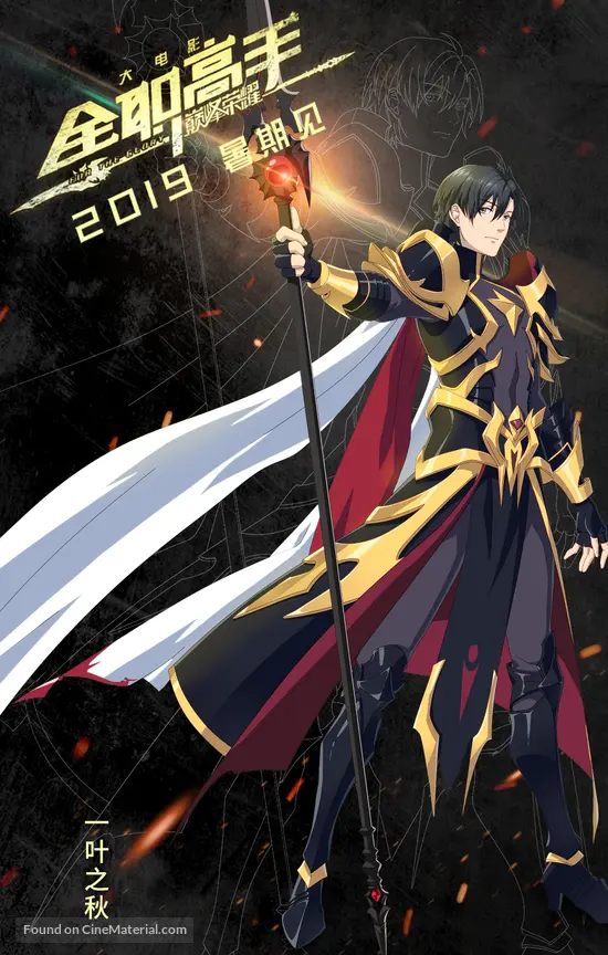 Download Anime Quanzhi Gaoshou Movie