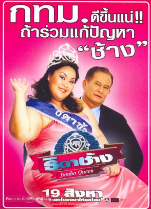 Thida chaang - Thai poster