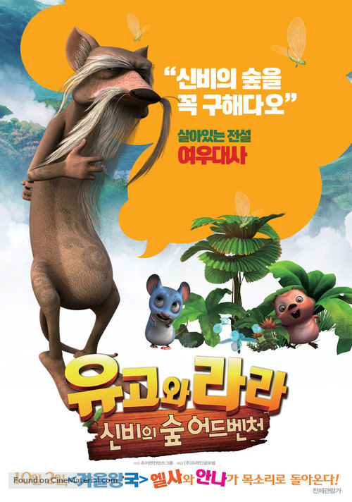 Yugo and Lala 2 - South Korean Movie Poster