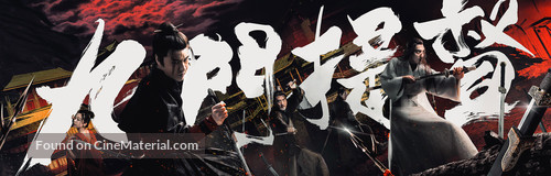 Assassins of Brotherhood - Chinese Movie Poster