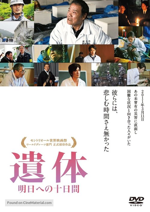 Itai: Asu e no t&ocirc;ka kan - Japanese DVD movie cover