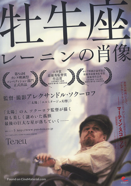 Telets - Japanese Movie Poster