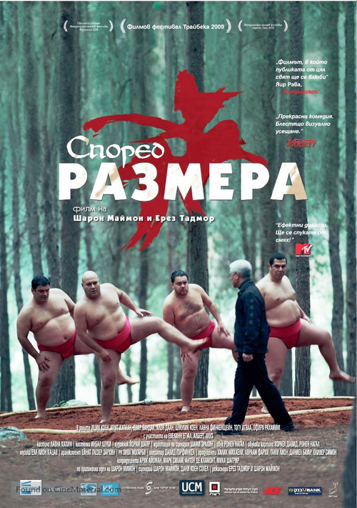 A Matter of Size - Bulgarian Movie Poster