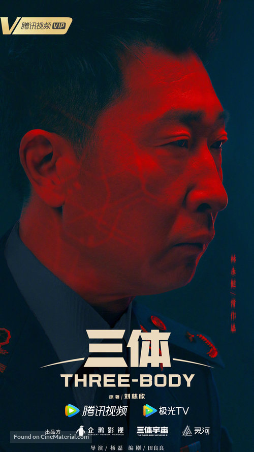 &quot;The Three-Body Problem&quot; - Chinese Movie Poster