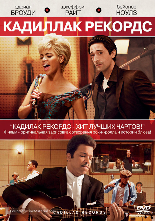 Cadillac Records - Russian Movie Cover